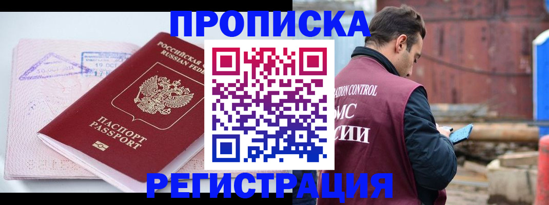 оформление постоянной прописки в Новопавловске
