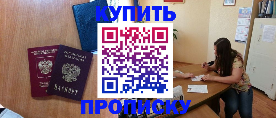 прописка для школы в Новопавловске