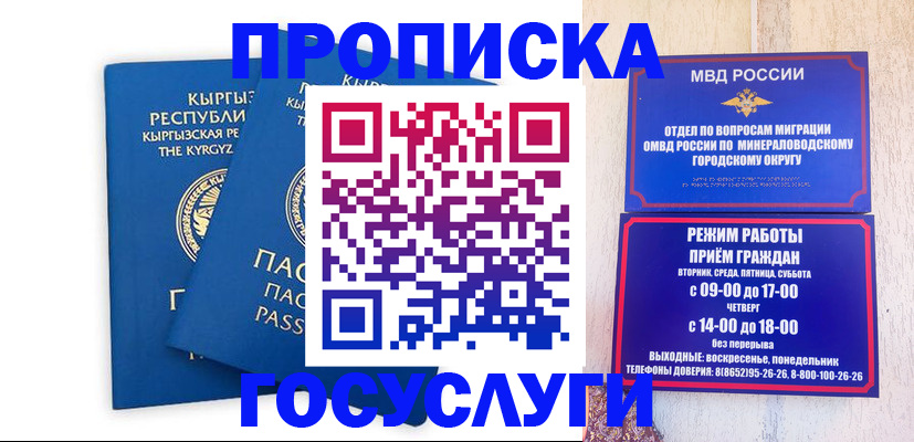 регистрация через МВД в Новопавловске