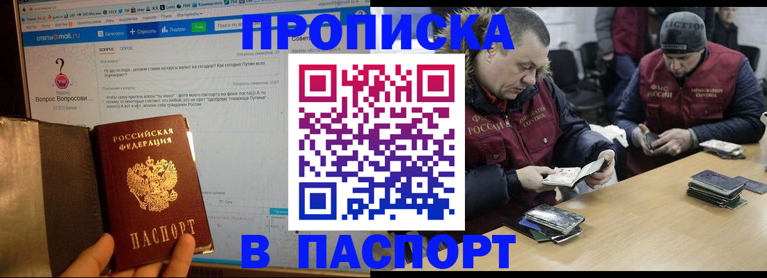прописка по месту пребывания в Новопавловске